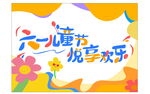 儿童节