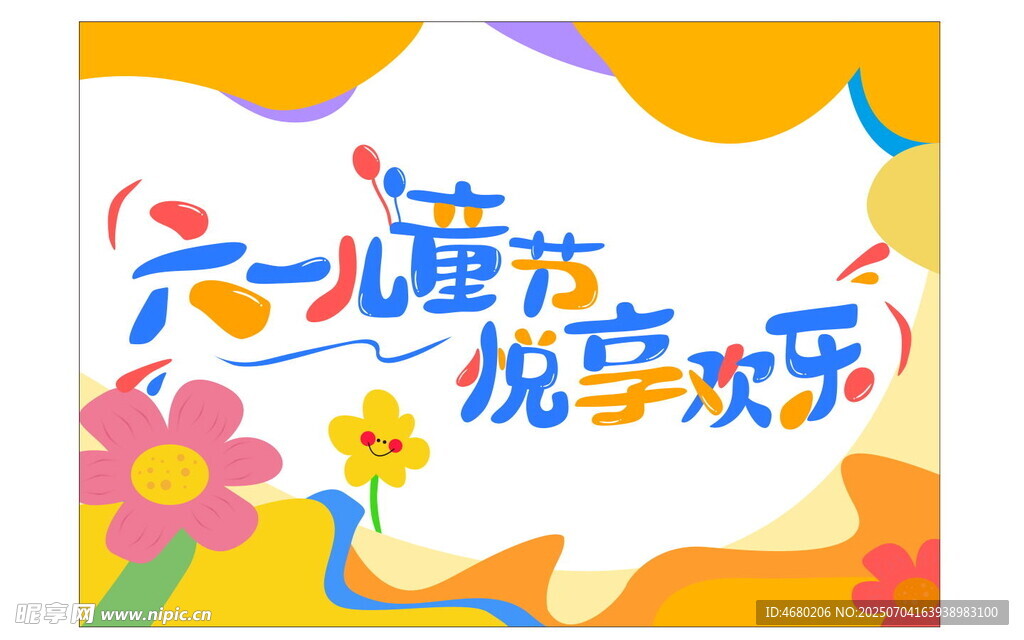 儿童节