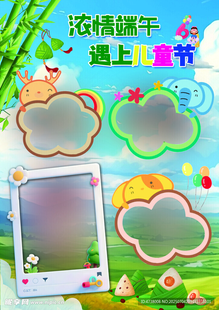 浓情端午遇上儿童节