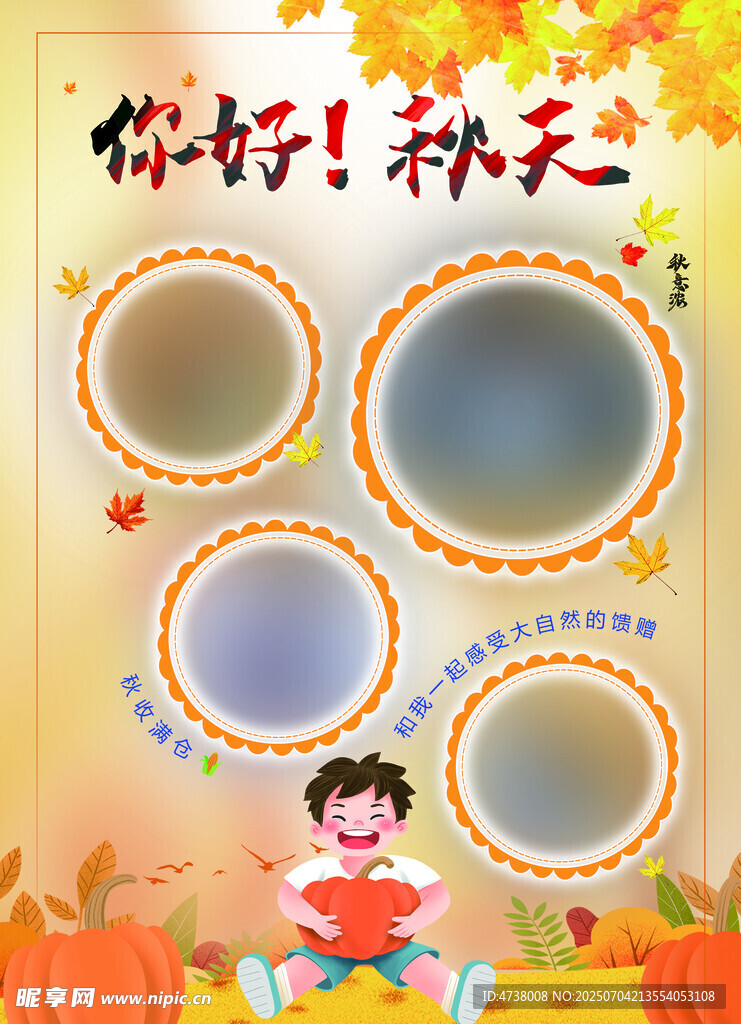 你好秋天儿童相框模板