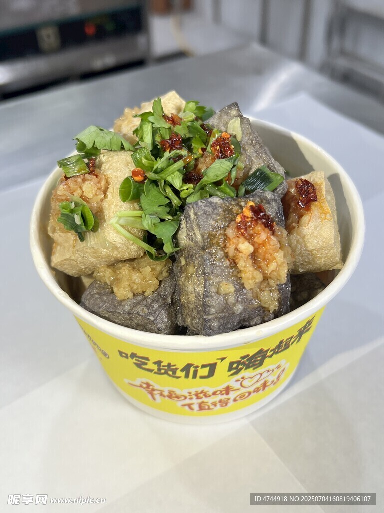 臭豆腐