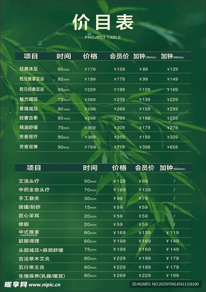 美容院高档价目表