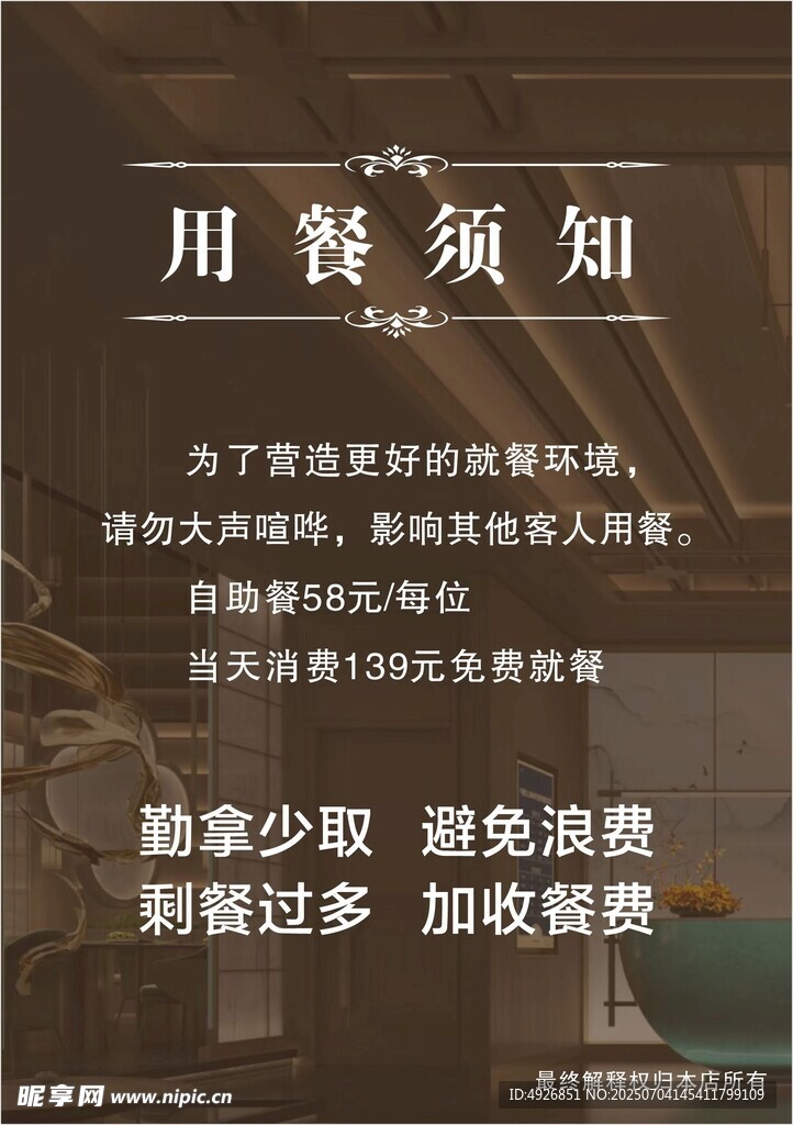 用餐须知提示牌