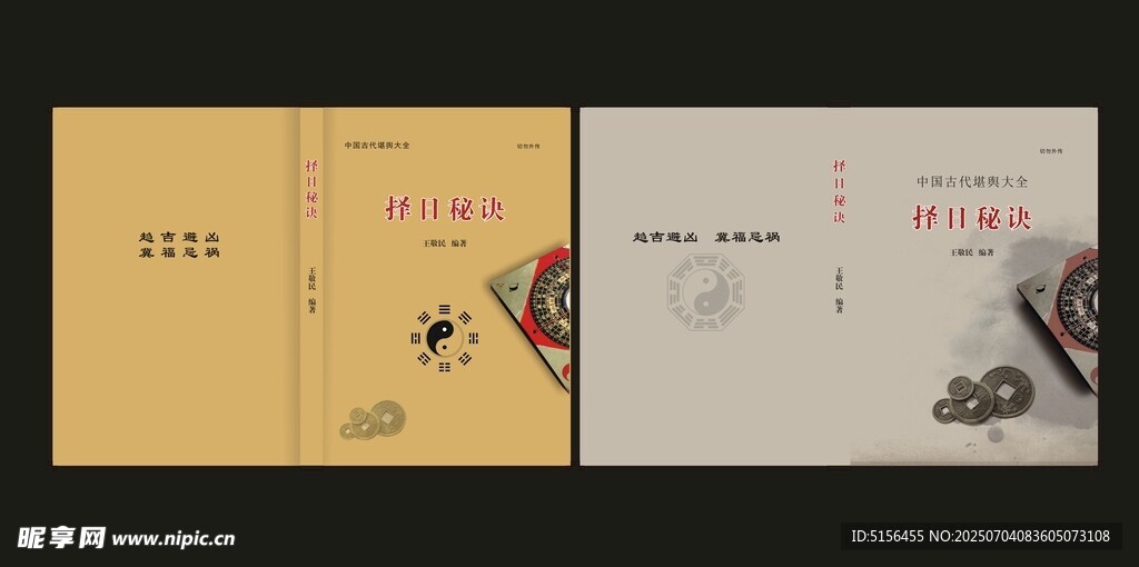 古风书籍封面设计展示