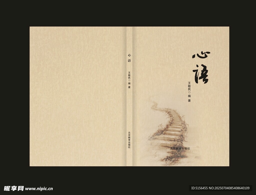 中式禅意书籍封面设计