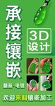 承接镶嵌 3D设计 珠宝