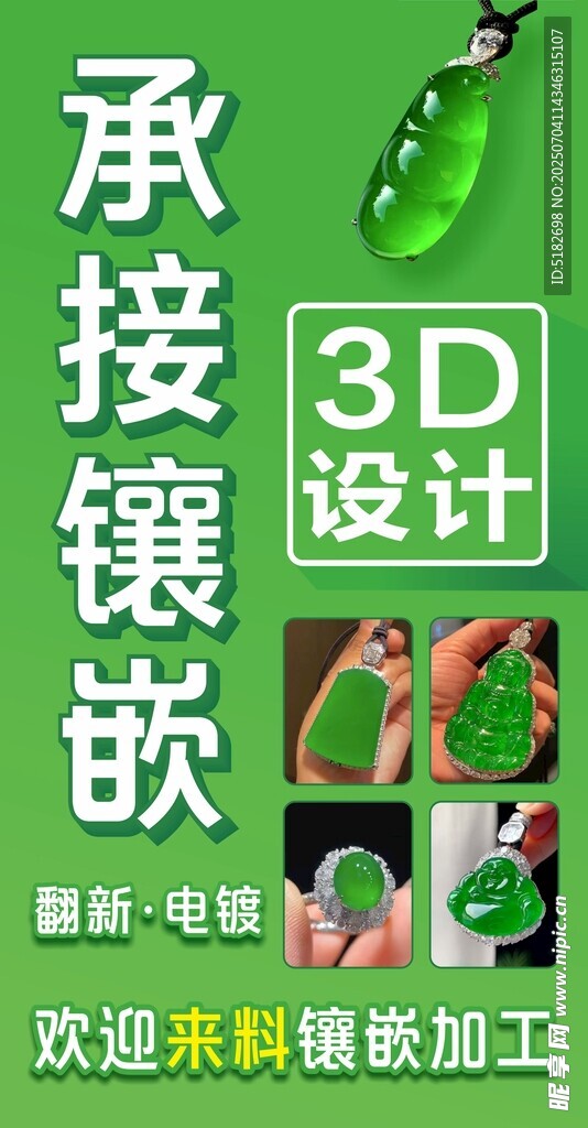 承接镶嵌 3D设计 珠宝