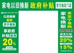 粤焕新 苏宁易购 补贴