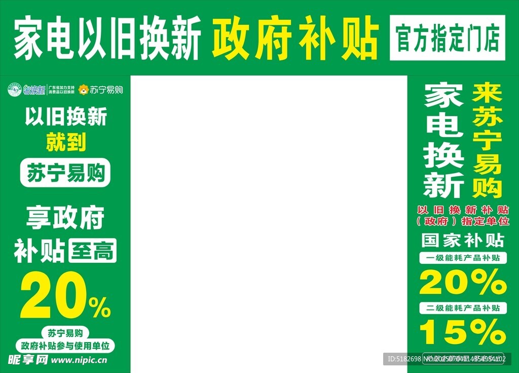 粤焕新 苏宁易购 补贴