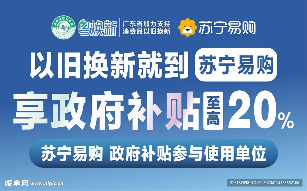 粤焕新 苏宁易购 补贴