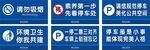 请勿吸烟 停车 环境卫生 