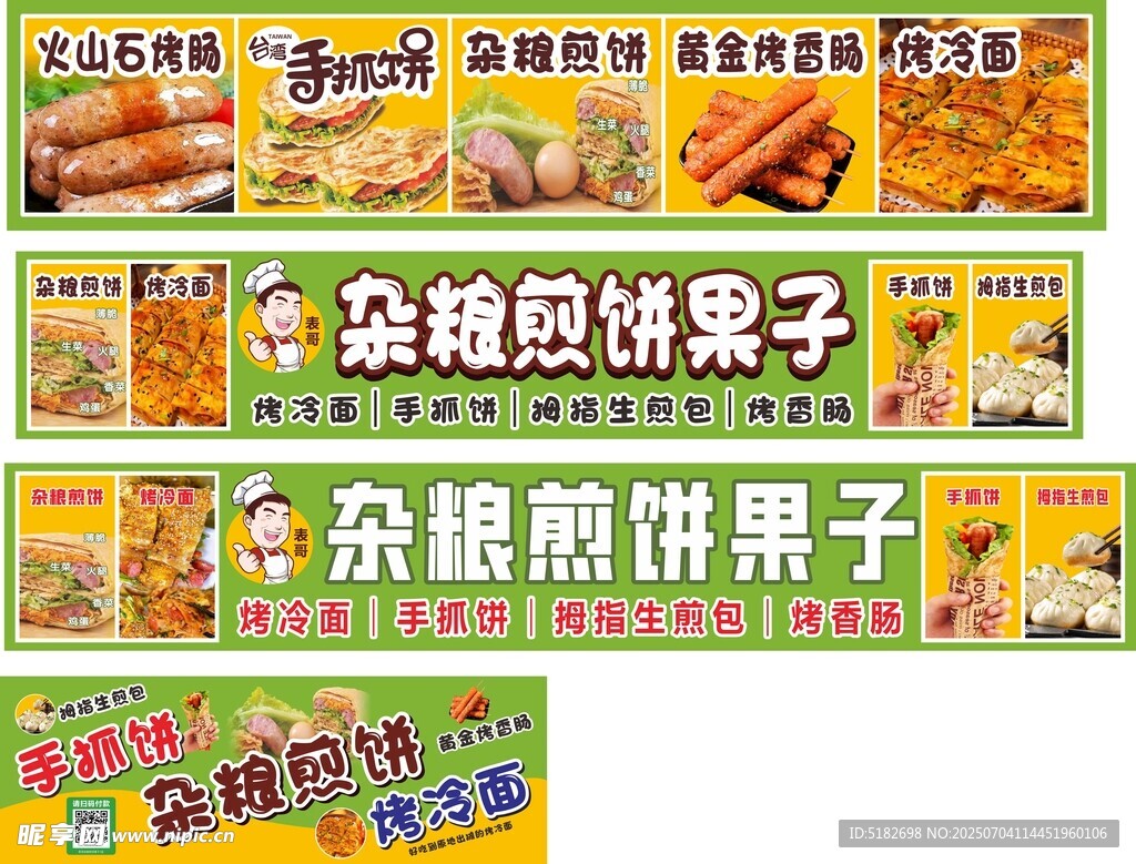 火山石烤肠 手抓饼 杂粮煎饼 
