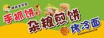杂粮煎饼 手抓饼 烤冷面 拇指