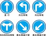 交通标识 直行 左转 右转  