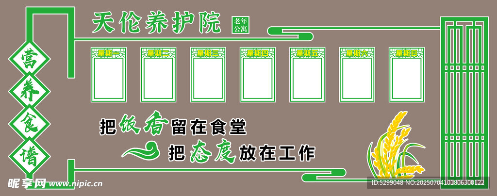 绿色清新网页导航栏设计