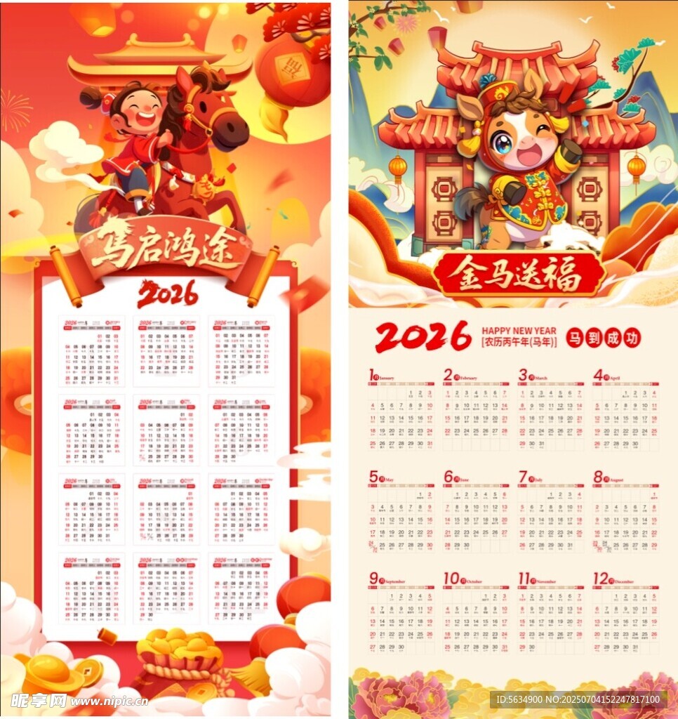 2026日历