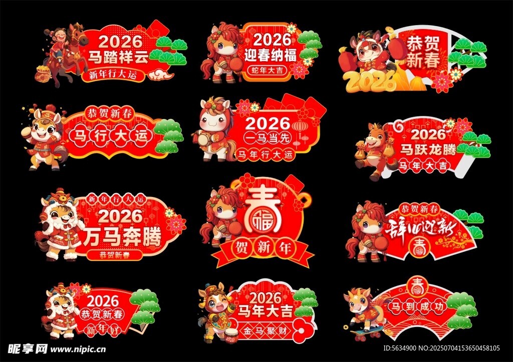 马年手举牌