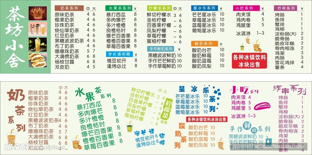 奶茶价目表
