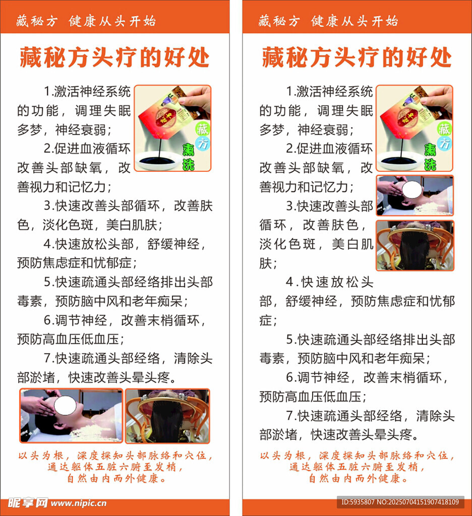 藏秘方