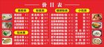 价目表