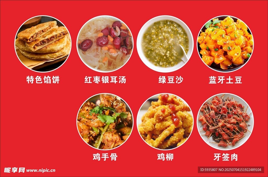 美味小吃