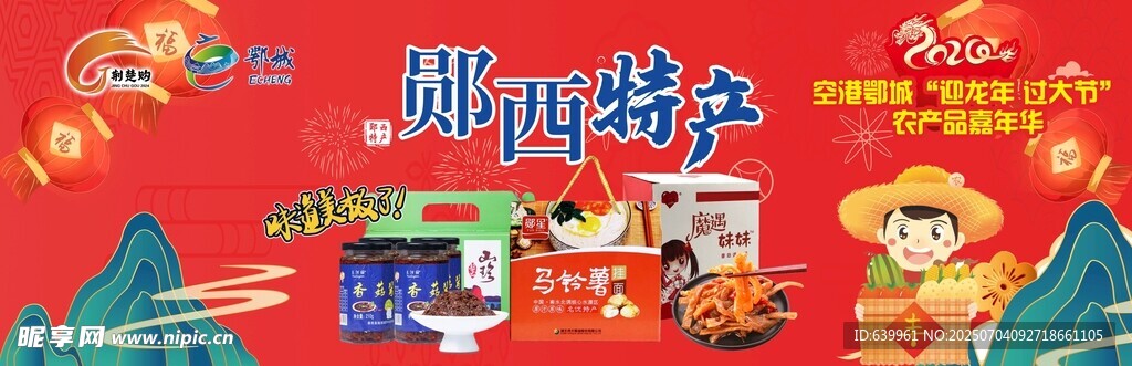 农产品嘉年华