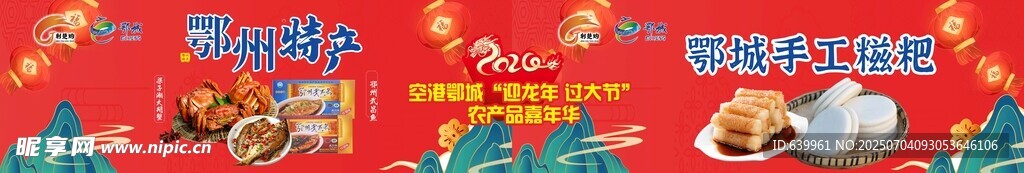 农产品嘉年华