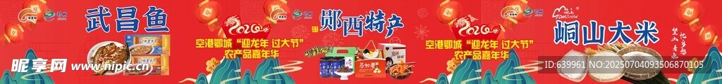 农产品嘉年华