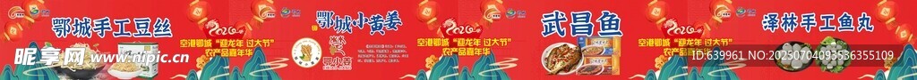 农产品嘉年华