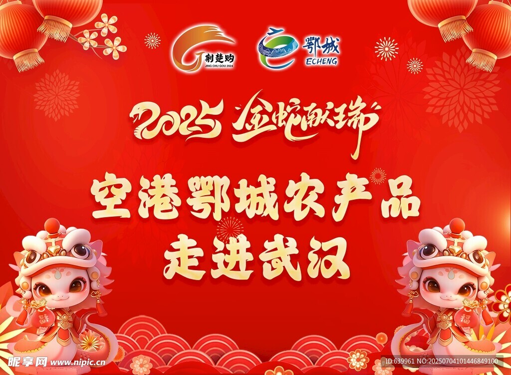 空港鄂城农产品走进武汉
