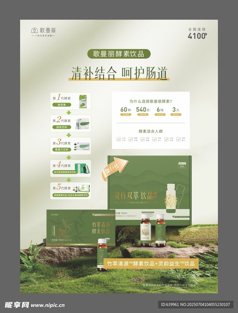 歌曼丽酵素饮品