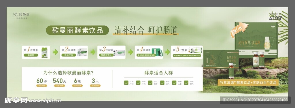 歌曼丽酵素饮品 