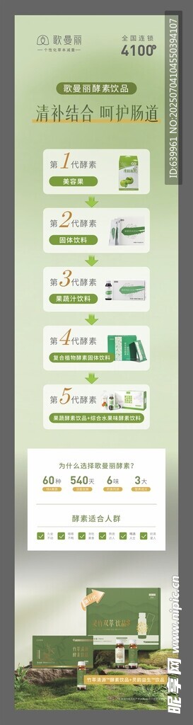 歌曼丽酵素饮品