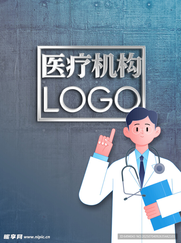 医疗机构LOGO样机背景墙设计