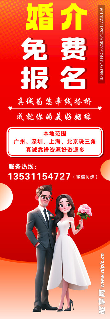 婚介