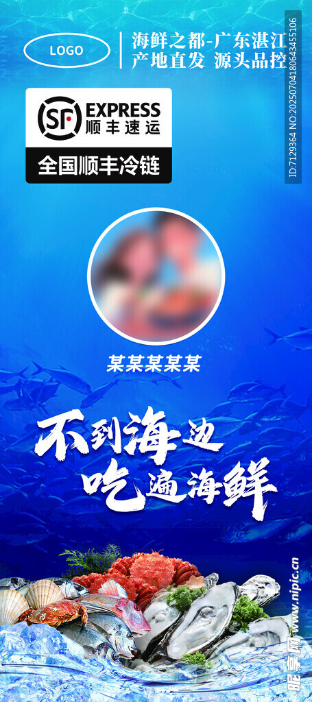 海鲜