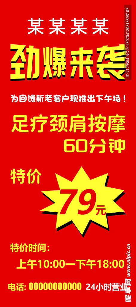 足疗肩颈按摩