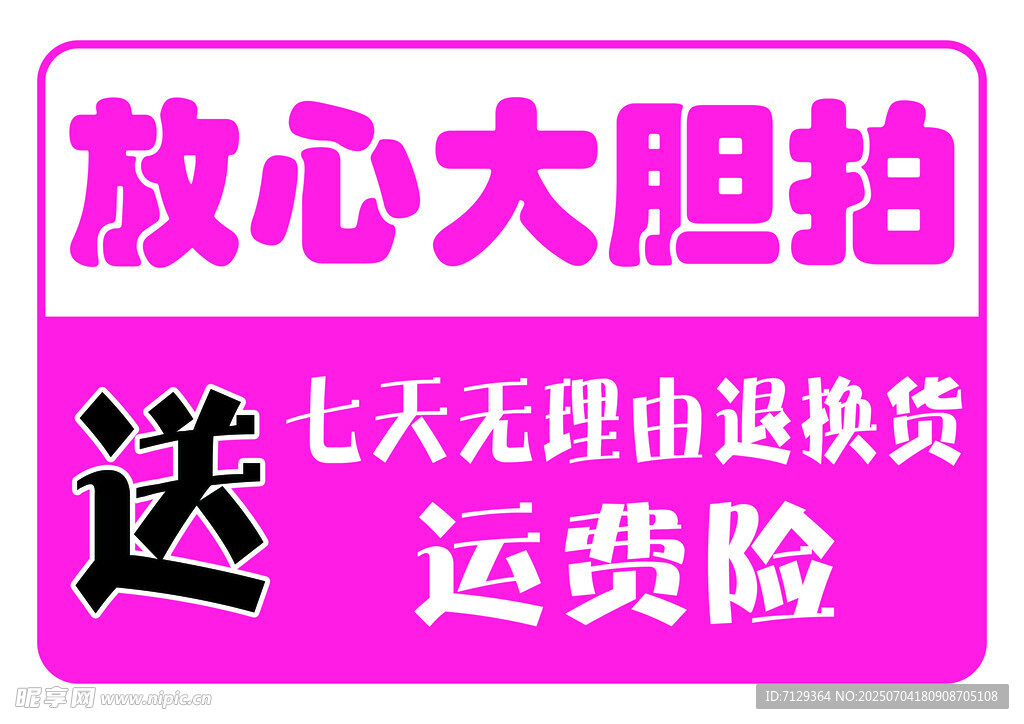 直播 七天无理由 送运费险