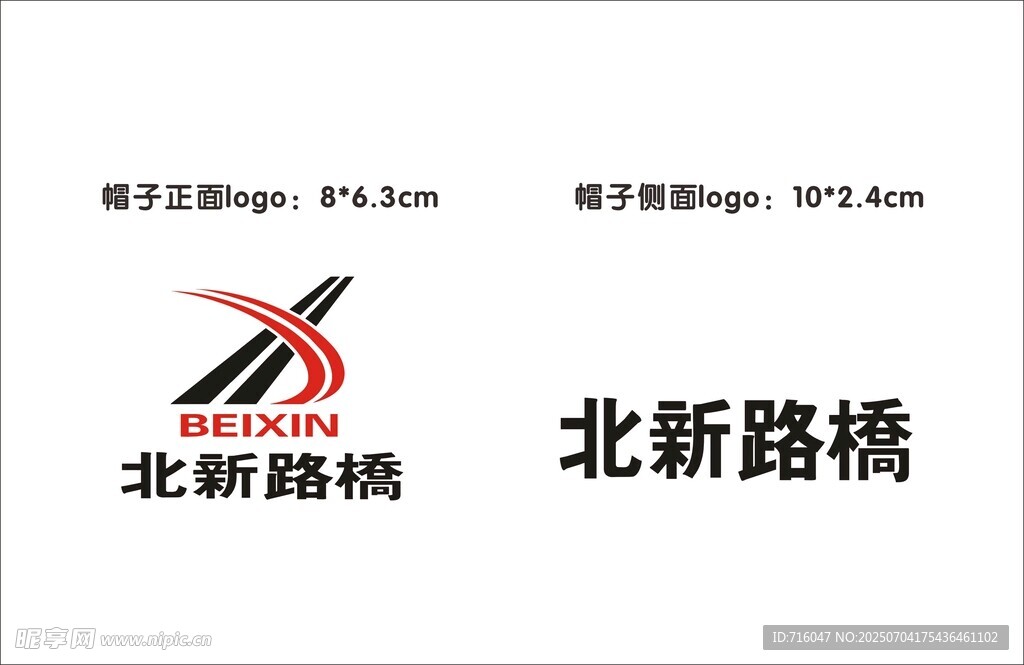 北新路桥logo