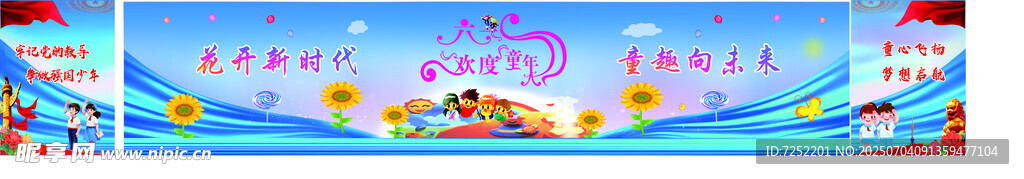 梦幻卡通风格舞台背景图