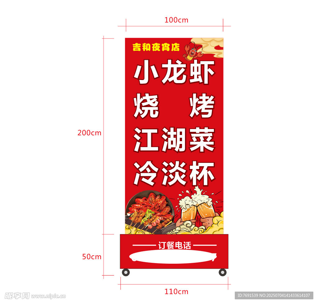 宵夜灯箱