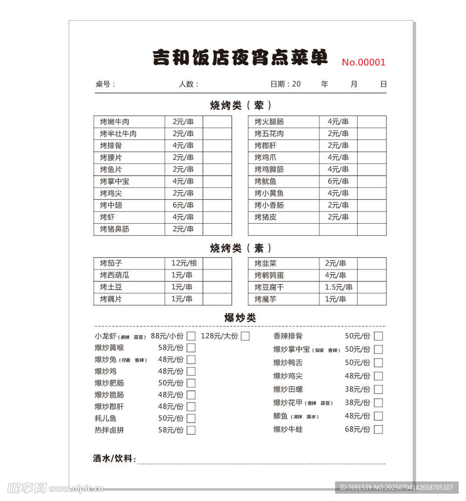 点菜单