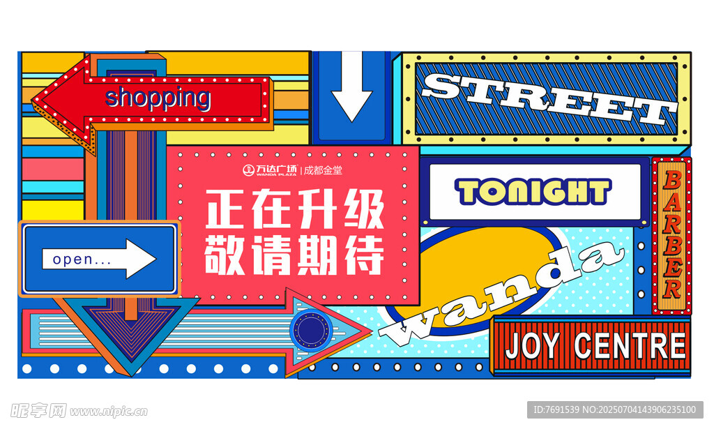 打围喷绘