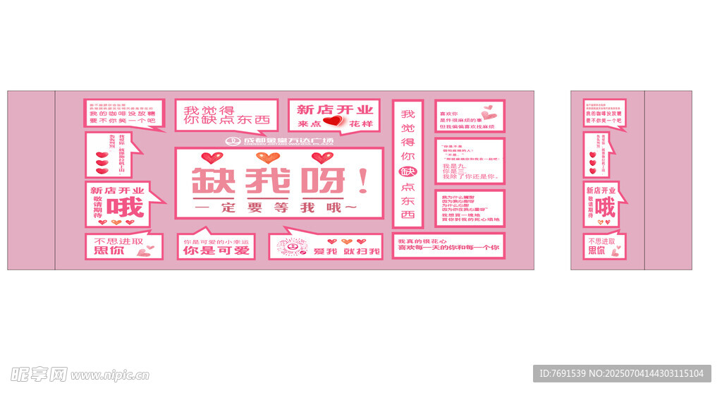 打围喷绘