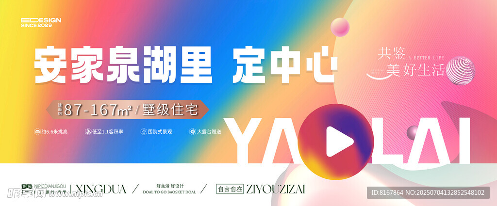 地产