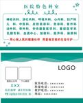 医院名片