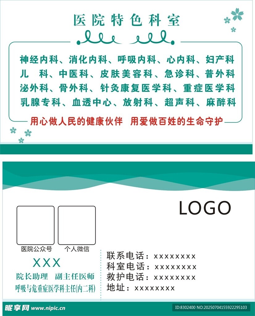 医院名片