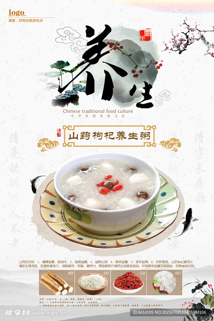 养生粥
