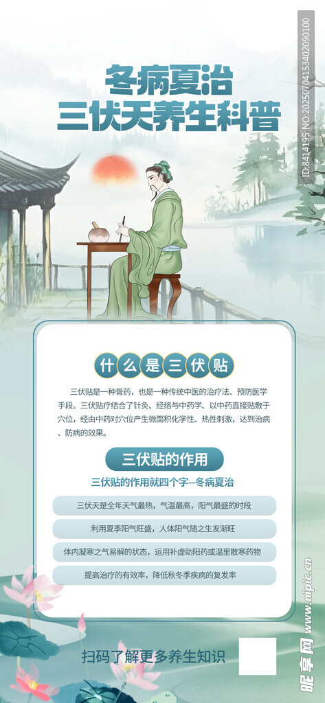 三伏贴宣传