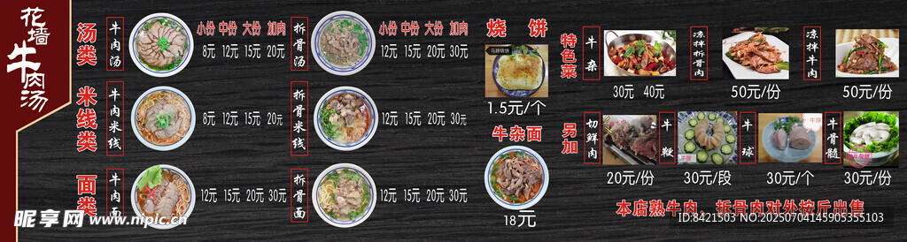 花墙牛肉汤价目表